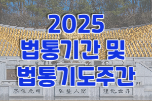 나와 민족과 인류를 위한 기도
